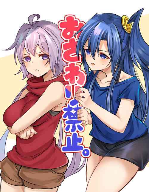 Download Osawari Kinshi