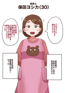 Page 2 of Hoiku-shi no josei ga jibun kara daruma niku benki ni natchau hanashi