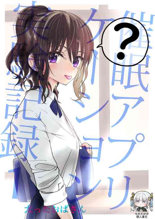 Download Saimin Application Jikken Kiroku 1