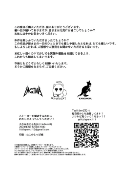 Page 47 of Stalker o Gekitai Suru Tame ni Watashi to Ecchi Shite Kudasai!