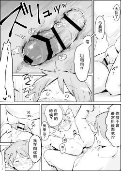 Page 7 of Binkan Anal ni Kyousei Tairyou Sounyuu｜敏感アナルに強○大量挿入【chinese】