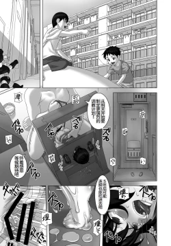 Page 25 of Ingyaku Danchi