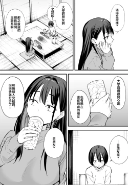 Page 137 of 巨乳の友達と付き合うまでの話1-3