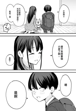 Page 197 of 巨乳の友達と付き合うまでの話1-3