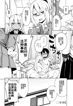 Page 75 of Tonari no JK Elf-san