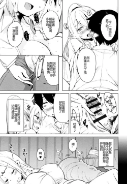 Page 8 of Tonari no JK Elf-san