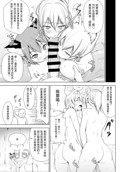 Page 113 of Gensou Mousou Soushuuhen 2