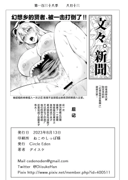 Page 148 of Gensou Mousou Soushuuhen 2