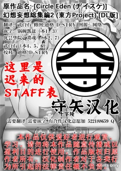 Page 150 of Gensou Mousou Soushuuhen 2