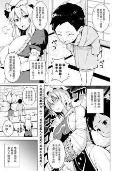 Page 77 of Gensou Mousou Soushuuhen 2