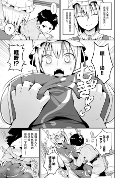 Page 87 of Gensou Mousou Soushuuhen 2