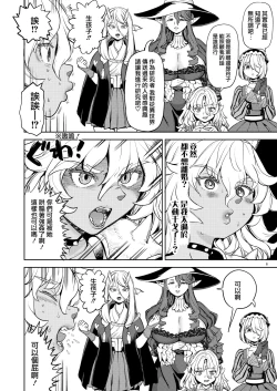 Page 209 of Onna Yuusha ni Tensei Shitara Mazoku no Tsuma ga 55 | 魔族我老婆