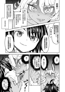 Page 24 of Onna Yuusha ni Tensei Shitara Mazoku no Tsuma ga 55 | 魔族我老婆