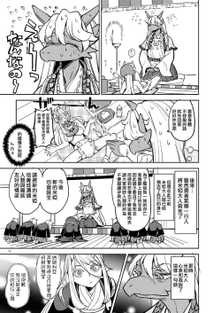 Page 55 of Onna Yuusha ni Tensei Shitara Mazoku no Tsuma ga 55 | 魔族我老婆