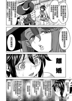 Page 89 of Onna Yuusha ni Tensei Shitara Mazoku no Tsuma ga 55 | 魔族我老婆