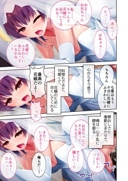 Page 80 of 実践！夜のトロあま花嫁修業 〜親友ゴメン！お前の妹いただきます〜 モザイクコミック総集編