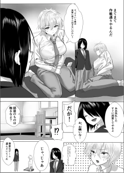 Page 8 of Narcissist na Oujikei Joshi wa, Toilet Gaman Dekizu