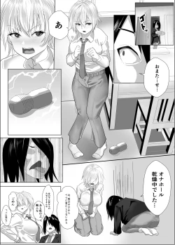 Page 9 of Narcissist na Oujikei Joshi wa, Toilet Gaman Dekizu