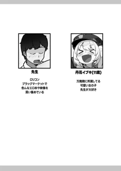 Page 3 of Banmaden no Jikken-sha to Kozukuri Jisshuu Shichau Hon