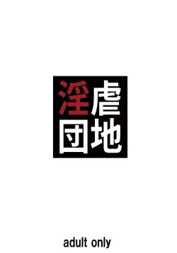 Page 35 of Ingyaku Danchi