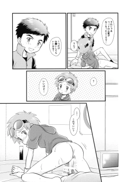 Page 18 of Suki na Tokoro wa Oshiri