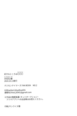 Page 29 of Suki na Tokoro wa Oshiri