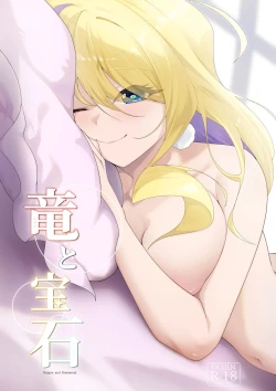 Page 1 of Ryuu to  Houseiki