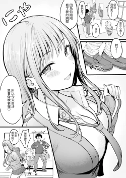 Page 7 of Joshiryou Kanrinin no Boku wa Gal Ryousei ni Furimawasarete masu
