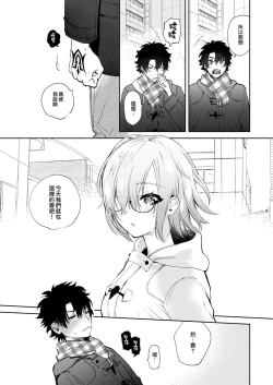 Page 6 of Mash to Futari de. | 與瑪修一起。