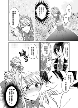 Page 13 of Bishounen ni Tensei shita node Ukkari Josou Shitara, Outei Denka ni Totsugasareta Ken