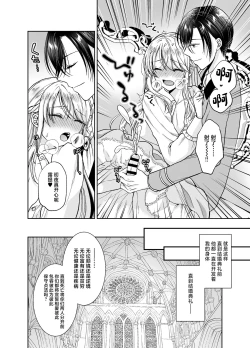 Page 19 of Bishounen ni Tensei shita node Ukkari Josou Shitara, Outei Denka ni Totsugasareta Ken