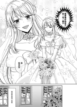 Page 20 of Bishounen ni Tensei shita node Ukkari Josou Shitara, Outei Denka ni Totsugasareta Ken