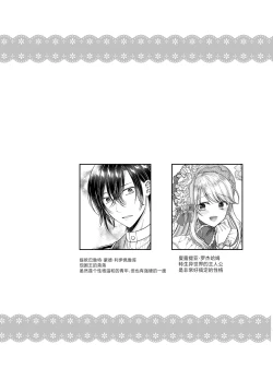 Page 3 of Bishounen ni Tensei shita node Ukkari Josou Shitara, Outei Denka ni Totsugasareta Ken