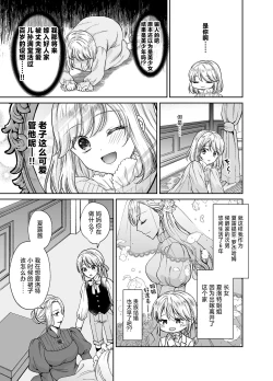 Page 8 of Bishounen ni Tensei shita node Ukkari Josou Shitara, Outei Denka ni Totsugasareta Ken