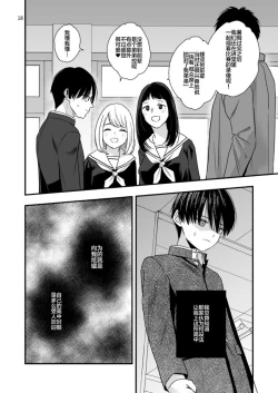 Page 18 of Boku shika Shiranai Ani no Kao