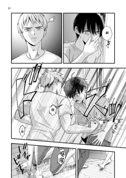 Page 22 of Boku shika Shiranai Ani no Kao