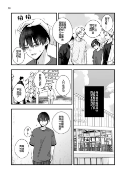 Page 30 of Boku shika Shiranai Ani no Kao