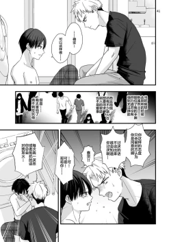 Page 41 of Boku shika Shiranai Ani no Kao