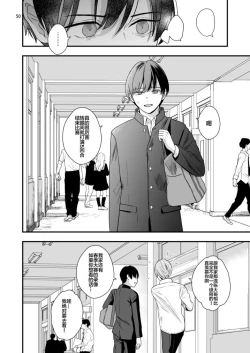 Page 50 of Boku shika Shiranai Ani no Kao