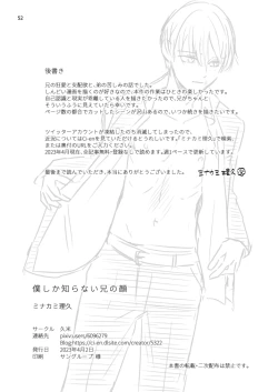 Page 52 of Boku shika Shiranai Ani no Kao