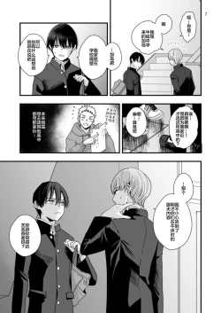 Page 7 of Boku shika Shiranai Ani no Kao