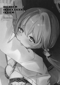 Page 3 of 10ka, Hifumi wa Shibararetai You desu. - On October 14, Hifumi seems to want to be tied up.