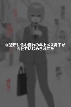 Page 47 of Hidoi Me ni Au Otokonoko-tachi Vol.8