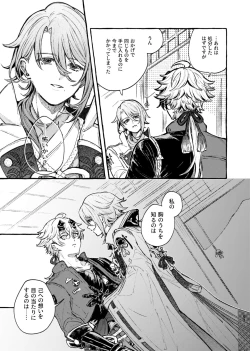 Page 51 of Kokoro wa Shirazu no