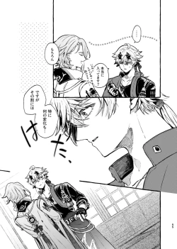 Page 53 of Kokoro wa Shirazu no