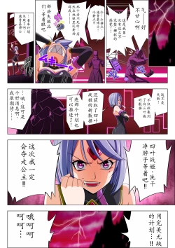 Page 114 of Yotsuba no Senki Clover Rose Ch. 5