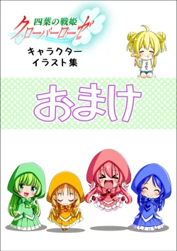 Page 118 of Yotsuba no Senki Clover Rose Ch. 5