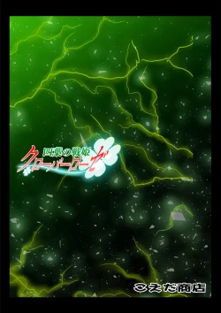 Page 140 of Yotsuba no Senki Clover Rose Ch. 5