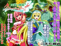 Page 141 of Yotsuba no Senki Clover Rose Ch. 5