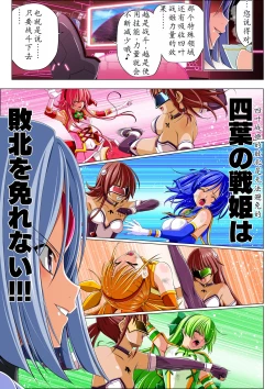 Page 40 of Yotsuba no Senki Clover Rose Ch. 5